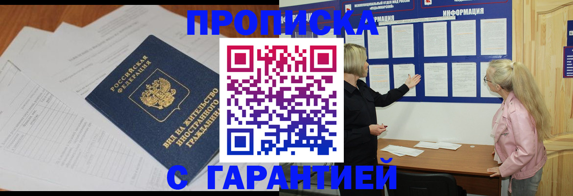 где прописаться в Белоярске