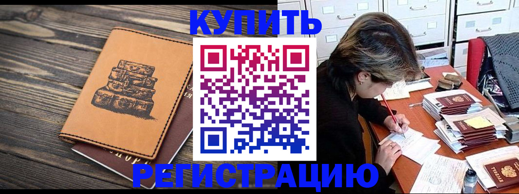 прописка законно в Белоярске