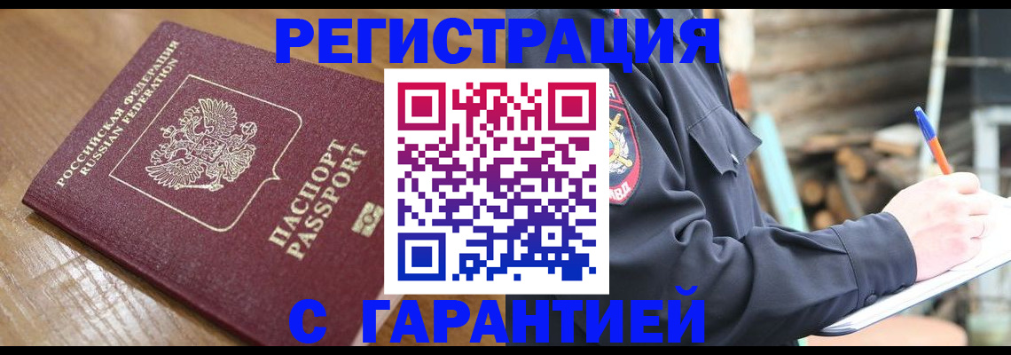 временная регистрация 2025 в Белоярске