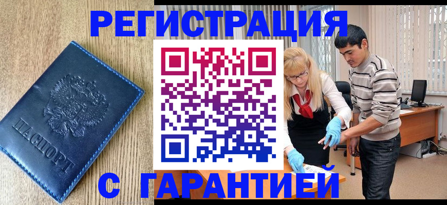 прописка иностранных граждан в Белоярске